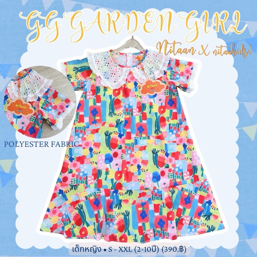 NITAANKIDS :) เดรสเด็กหญิง GG GARDEN ทรงโอเว่อร์ไซส์ปกบัวลูกำไม้ขาว ทรงยาสแม็กซี่ เสริมความน่ารักให้ลูกๆมากค้า 💖
