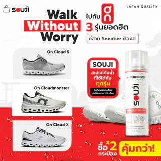 🌟REVIEW 4.9💦สเปรย์กันน้ำรองเท้า SOUJI WATERPROOF SPRAY 🇯🇵 เคลือบกันน้ำและคราบสกปรก ยืดอายุการใช้งาน