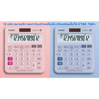 MJ-120D Plus สีสัน เครื่องคิดเลข Casio 12 หลัก ของแท้ ของใหม่ ประกันศูนย์