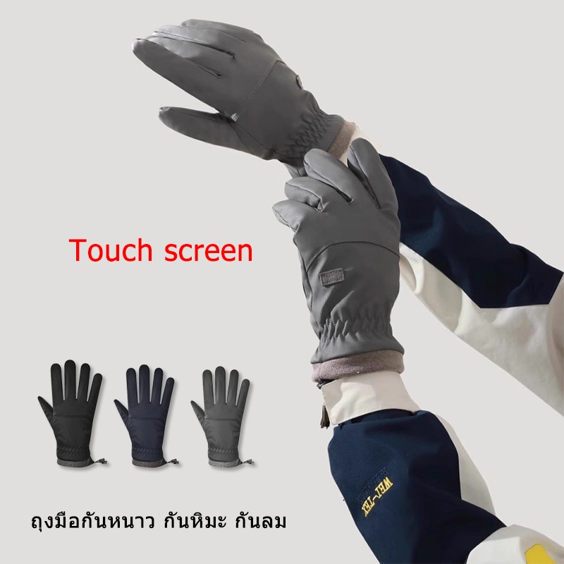 ถุงมือกันหนาว กันหิมะ กันลม ผ้าฟลีซ แบบหนา ป้องกันน้ํา กันลื่น