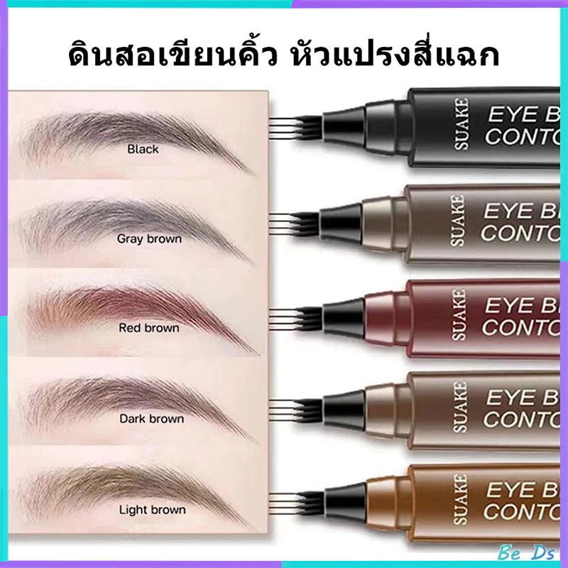 ดินสอเขียนคิ้ว หัวแปรงสี่แฉก กันน้ำ ติดทนนาน สีดํา สีน้ำตาล 4 ชิ้น พร้อมแปรงปัดคิ้ว เนื้อดี เขียนง่าย เส้นคม