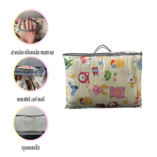 กระเป๋าจัดเก็บผ้าห่ม ถุงใส่ผ้าห่ม แบบซิป 5-6ฟุต พร้อมสายหิ้ว