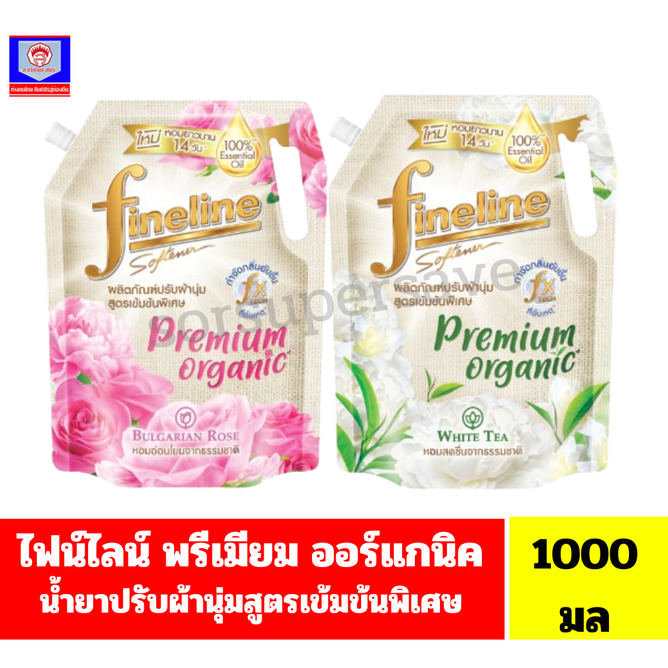 ไฟน์ไลน์ พรีเมียม ออร์แกนิค น้ำยาปรับผ้านุ่มสูตรเข้มข้นพิเศษ ***ขนาด1000มล***