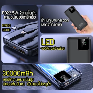 【CCC&มอก】ประกัน2ปี deadly.aแท้100% Powerbank ชาร์จเร็ว PD66W+Qc3.0 30000mAh พาวเวอร์แบงค์ แบตสำรอง สายชาร์จ TypeC/Light