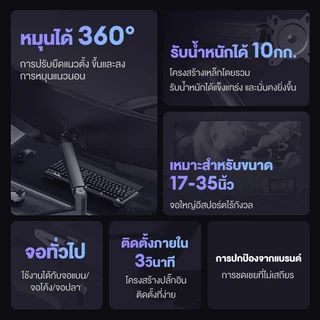 ขาตั้งจอคอม 12-35นิ้ว ขาตั้งจอ 2-15kg ไม่ต้องเจาะรู ขาตั้งจอคอมพิวเตอร์ VESA monitor stand 360°