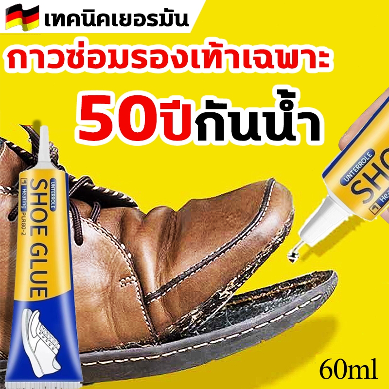 ติดใน1วินาที.ยางรองเท้า60มล ซ่อมรองเท้า ติดเเน่น  กันน้ํา ใส่ได้8ปี ยางรองเท้า ซ่อมรองเท้า