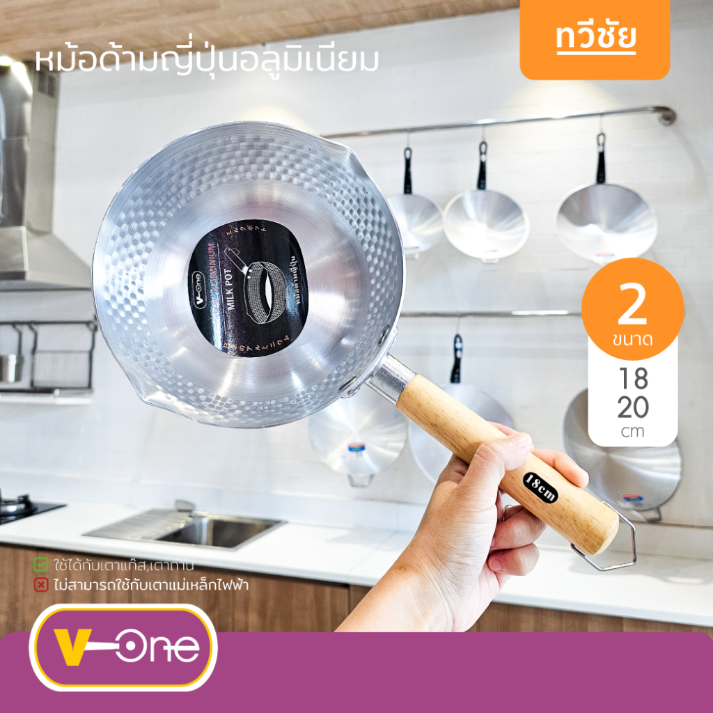 V-One หม้อด้ามญี่ปุ่นอลูมิเนียม 18,20 cm ไม่มีฝา หม้อโจ๊ก ต้มนม หม้อคลุกยำ #ทวีชัย