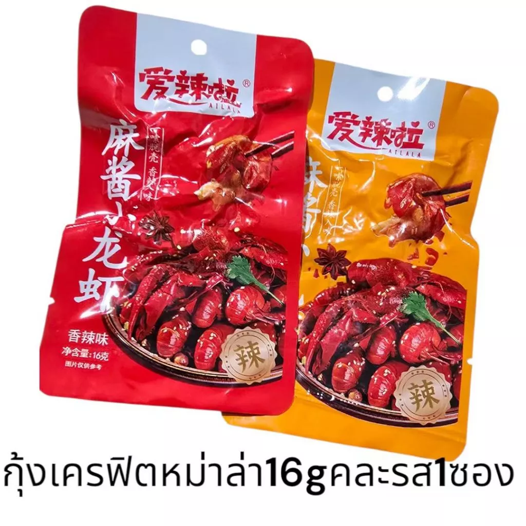 (คละรส1ซอง) กุ้งเครฟิต เนื้อฝอย ไก่กรอบ อร่อยฉ่ำซอสหม่าล่า หนึบๆเคี้ยวเพลิน อาหารของว่าง thumbnail 3