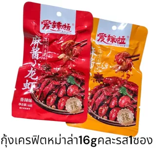 (คละรส1ซอง) กุ้งเครฟิต เนื้อฝอย ไก่กรอบ อร่อยฉ่ำซอสหม่าล่า หนึบๆเคี้ยวเพลิน อาหารของว่าง