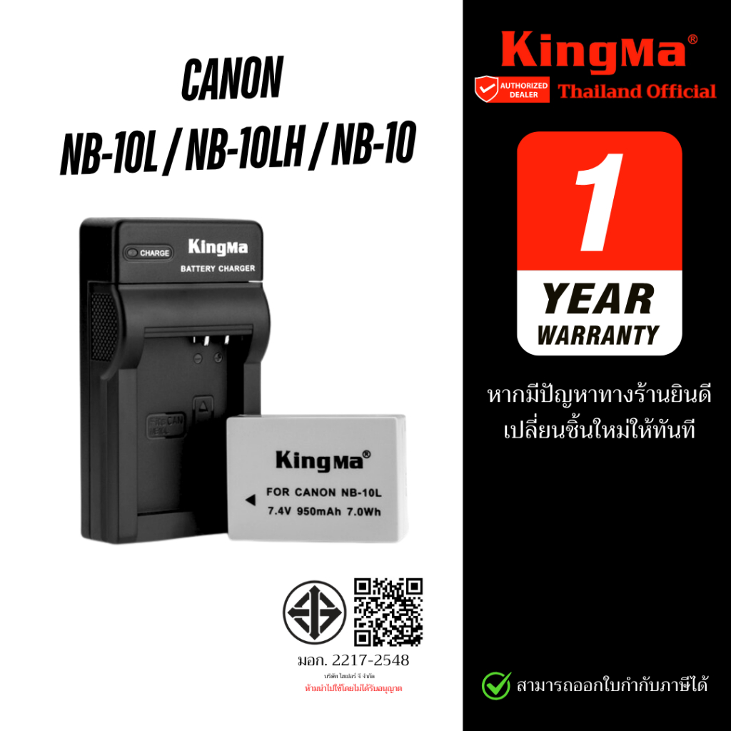 Kingma Canon NB-10LH / NB-10L / NB-10 แบตเตอรี่ แท่นชาร์จ NB10LH / NB10L / NB10 (ประกันศูนย์ 1 ปี)