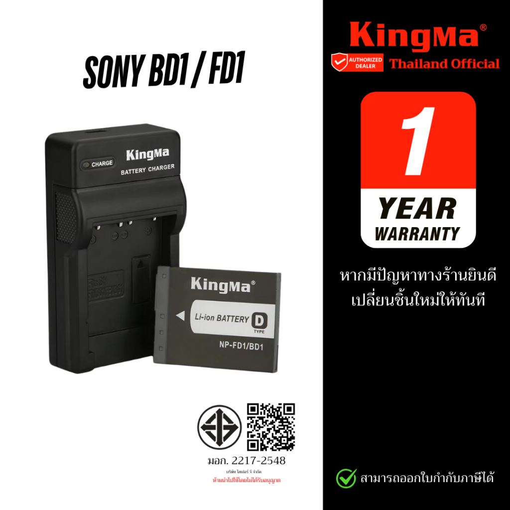 Kingma Sony NP-BD1 / NP-FD1 แบตเตอรี่ แท่นชาร์จ (ประกันศูนย์ 1 ปี)