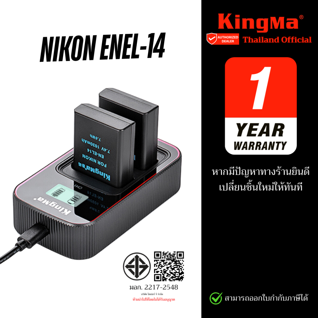 Kingma Nikon EN-EL14 / ENEL14 แบตเตอรี่ แท่นชาร์จ (ประกันศูนย์ 1 ปี)