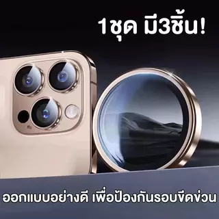 1แถม1 ฟิล์มกระจกกันรอยสำหรับเลนส์กล้อง iPhone ติดง่าย ภาพไม่ดรอป สีคมชัด ป้องกันรอยแตก 360° กันน้ำ