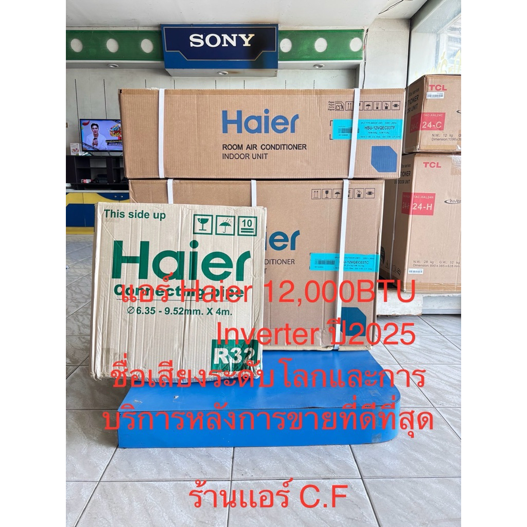 แอร์Haier 12000btu ระบบinverter ประหยัดไฟเบอร์5 รับประกัน5ปี ของใหม่แกะกล่อง สินค้าพร้อมส่ง