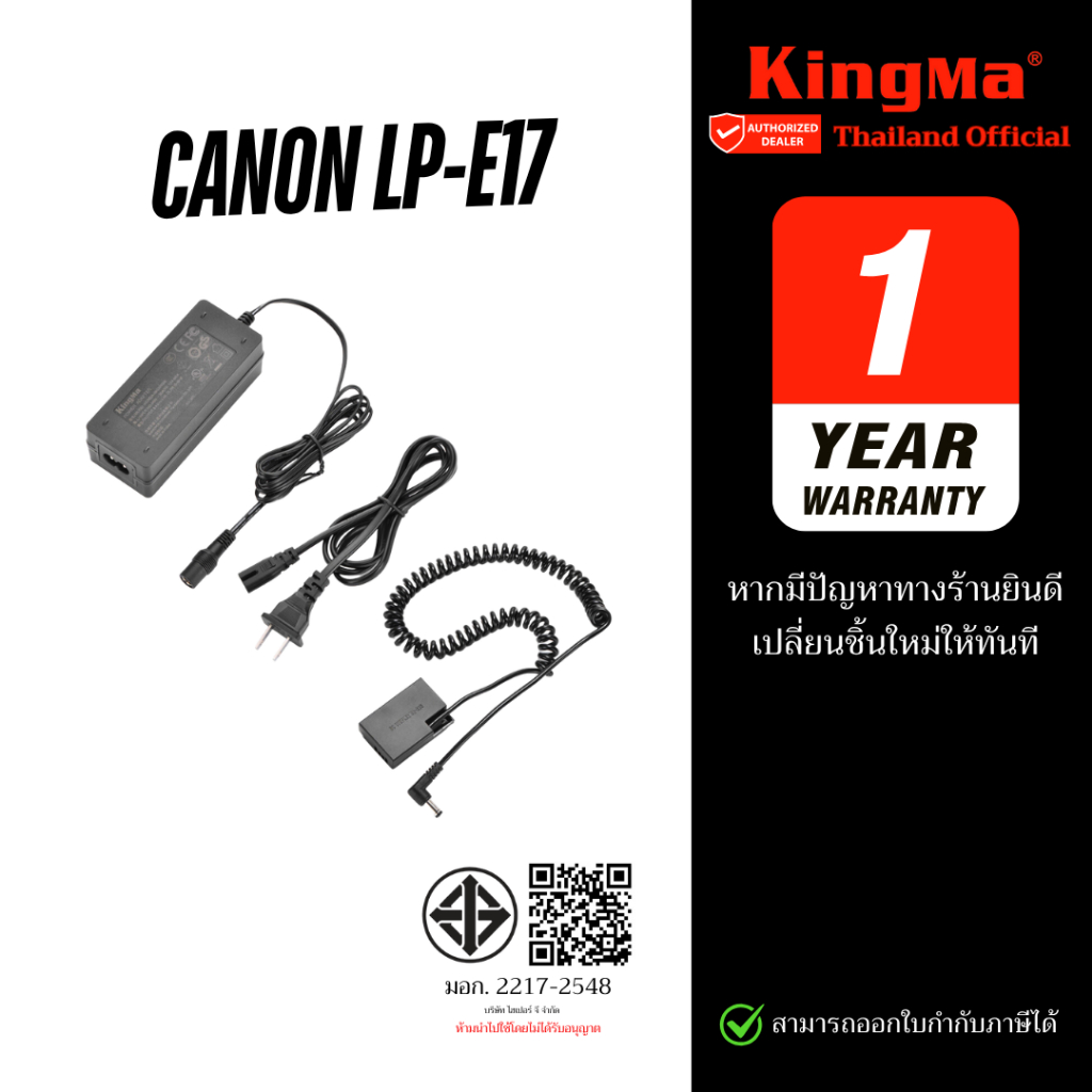 Kingma Dummy Battery Canon LP-E17 / LPE17 แบตไลฟ์สด DC Coupler แบตกระสือ (ประกันศูนย์ 1 ปี)