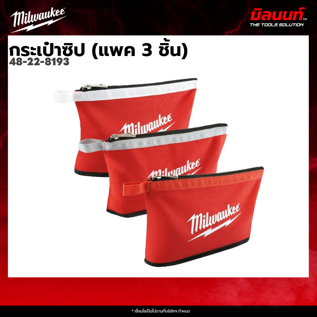 Milwaukee - 48-22-8193 กระเป๋าซิป (แพค 3 ชิ้น)