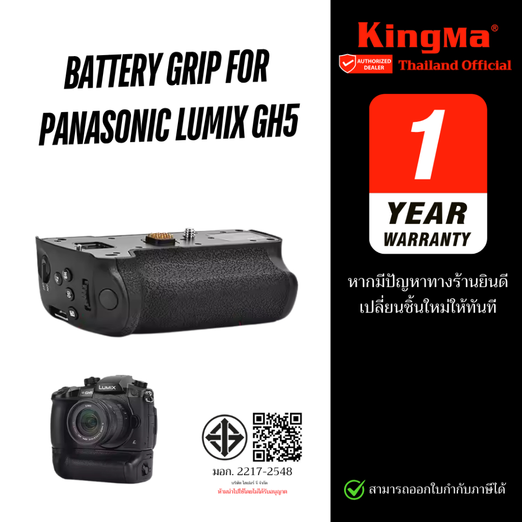 Kingma Battery Grip for Panasonic Lumix GH5 - DMW-BGGH5 ประกันศูนย์ไทย