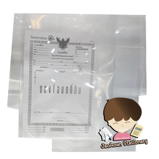 แฟ้มโฉนดที่ดิน ซองโฉนดตราขวาน ใส่เอกสาร B4 พลาสติกมีกระดุม แนวนอน สีใส (1โหล)