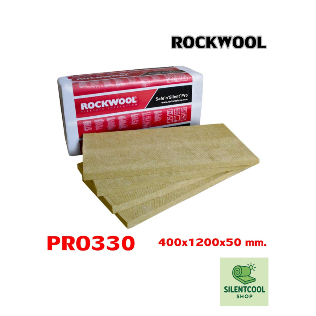 ฉนวนกันเสียง ฉนวนกันความร้อน ROCKWOOL รุ่น Safe ‘n’ Silent Pro 330 (40kg/m3) ขนาด 400x1200x50mm.