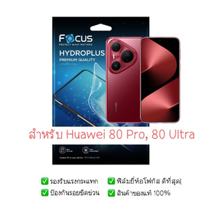 ฟิล์มกันรอย Huawei Pura 80 Pro และ Huawei Pura 80 Ultra | ฟิล์มไฮโดรเจล | ฟิล์ม Huawei Pura 80 Pro | ฟิล์ม Pura 80 Ultra
