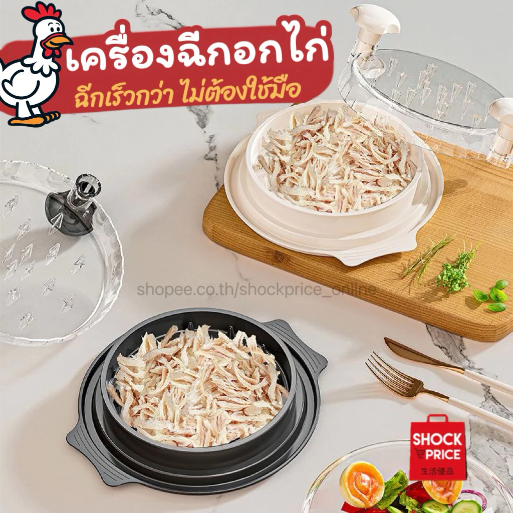 เครื่องฉีกไก่ฉีก มีถาดรอง🐔ฉีกอกไก่ได้เร็วขึ้น สำหรับทำสลัด หมี่ไก่ฉีก ก๋วยเตี๋ยวไก่ฉีก