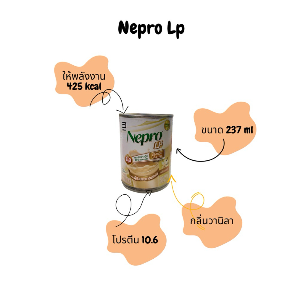 Nepro Lp เนปโปร อาหารก่อนล้างไต ขนาด 237 มล