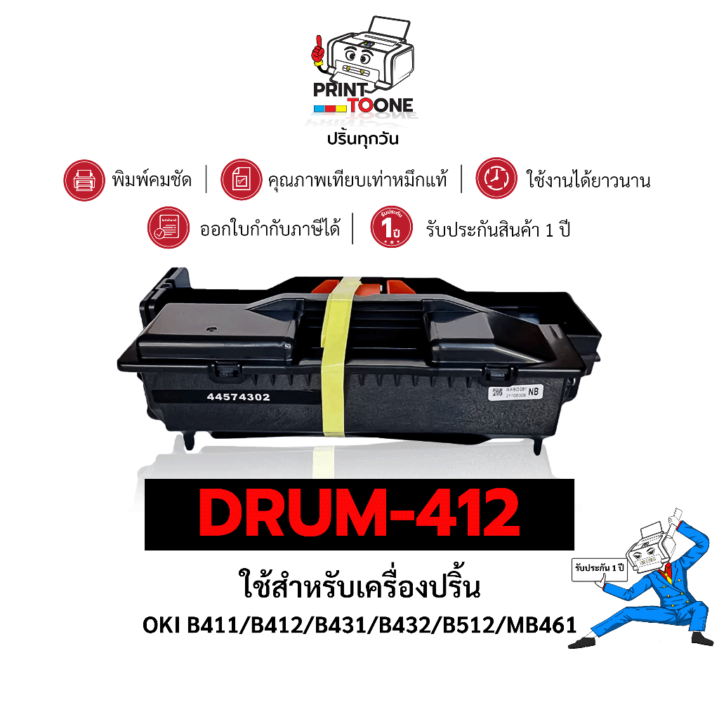 OKIB411 B412 412 44574302 B412DRUM DRUM ดรัม เทียบเท่าคุณภาพสูง ประหยัดกว่า ใช้ได้นาน ใช้กับเครื่อง 