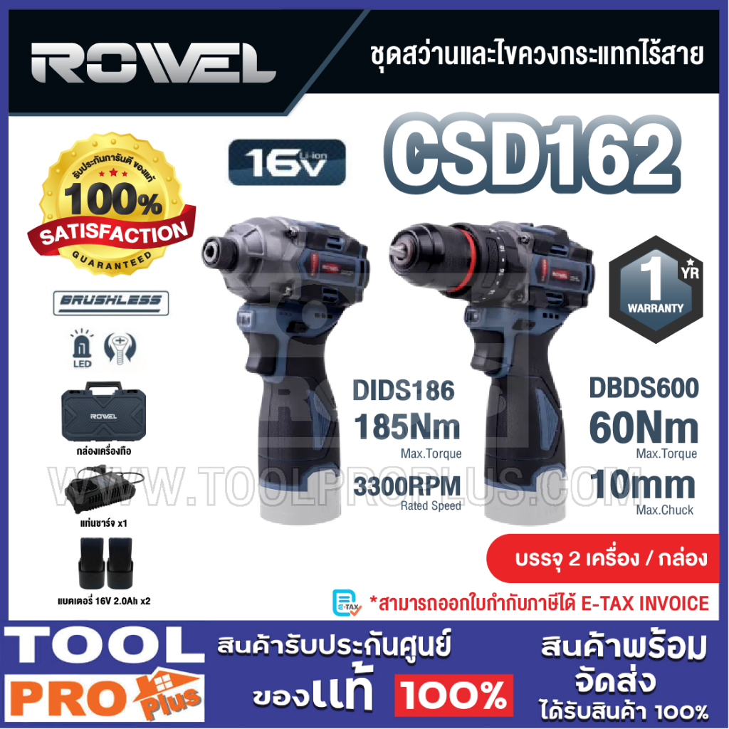 ROWEL ชุดสว่านและไขควงกระแทกไร้สาย รุ่น RW-PT-TS-CSD162
