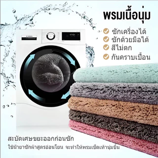 โปร 3 ชิ้น พรมเช็ดเท้าขนแกะเทียม ด้านหลังมีแผ่นยางกันลื่นได้ดี พรมขนนุ่มหนาเป็นพิเศษ ขนไม่ขาดหลุดร่วงง่าย
