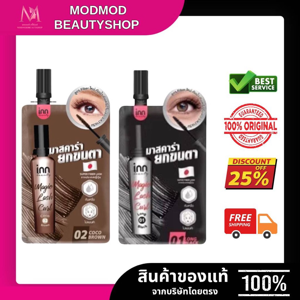 แบรนด์แท้ขายถูก(1ซอง) Inn Beauty มาสคาร่า Magic Lash Curl 2 มล.