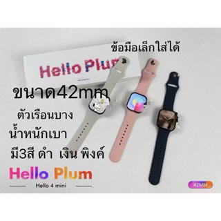 hello4miniตัวใหม่ล่าสุดจอเล็ก42mmแถมเคส สาย ฟิลม์