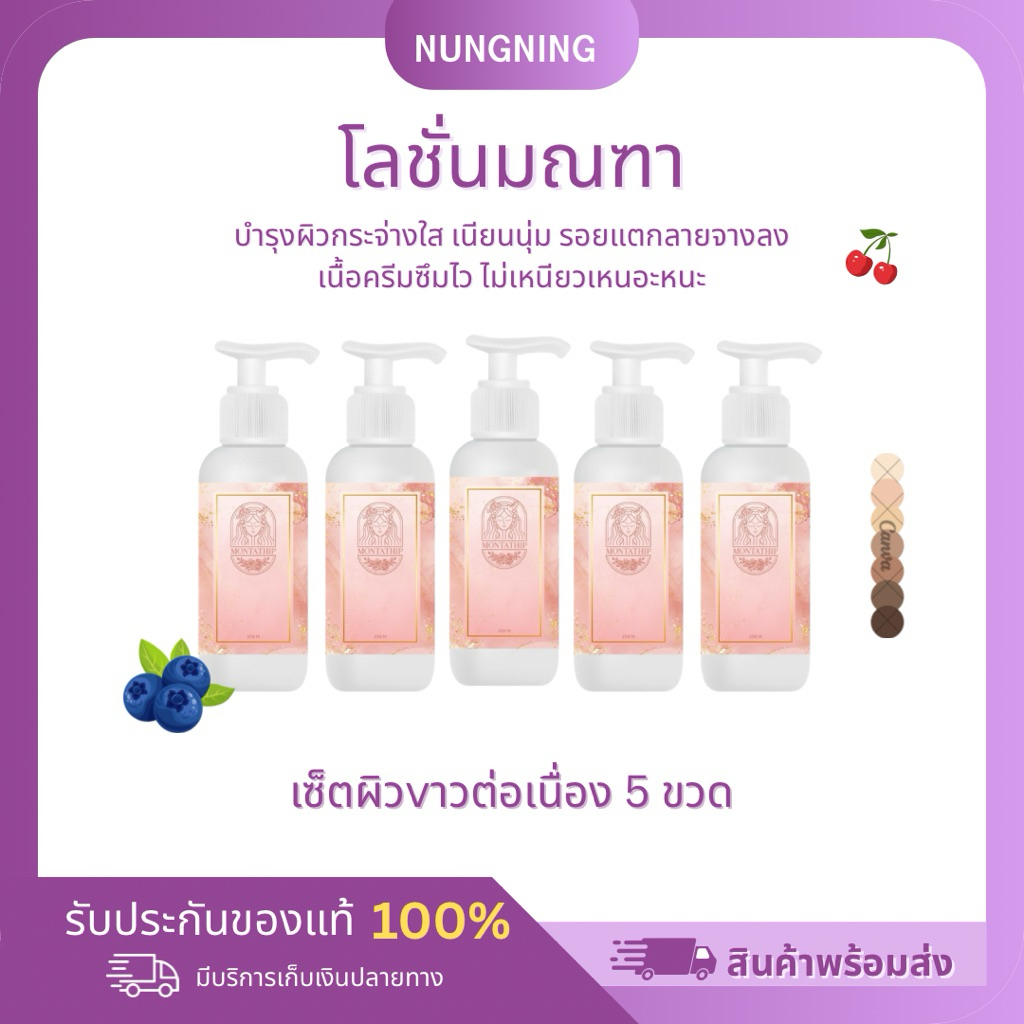 โลชั่นมณฑา ของแท้รับตรงกับเจ้าของแบรนด์