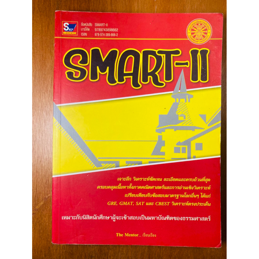 SMART-II (น1080)หนังสือมือสอง