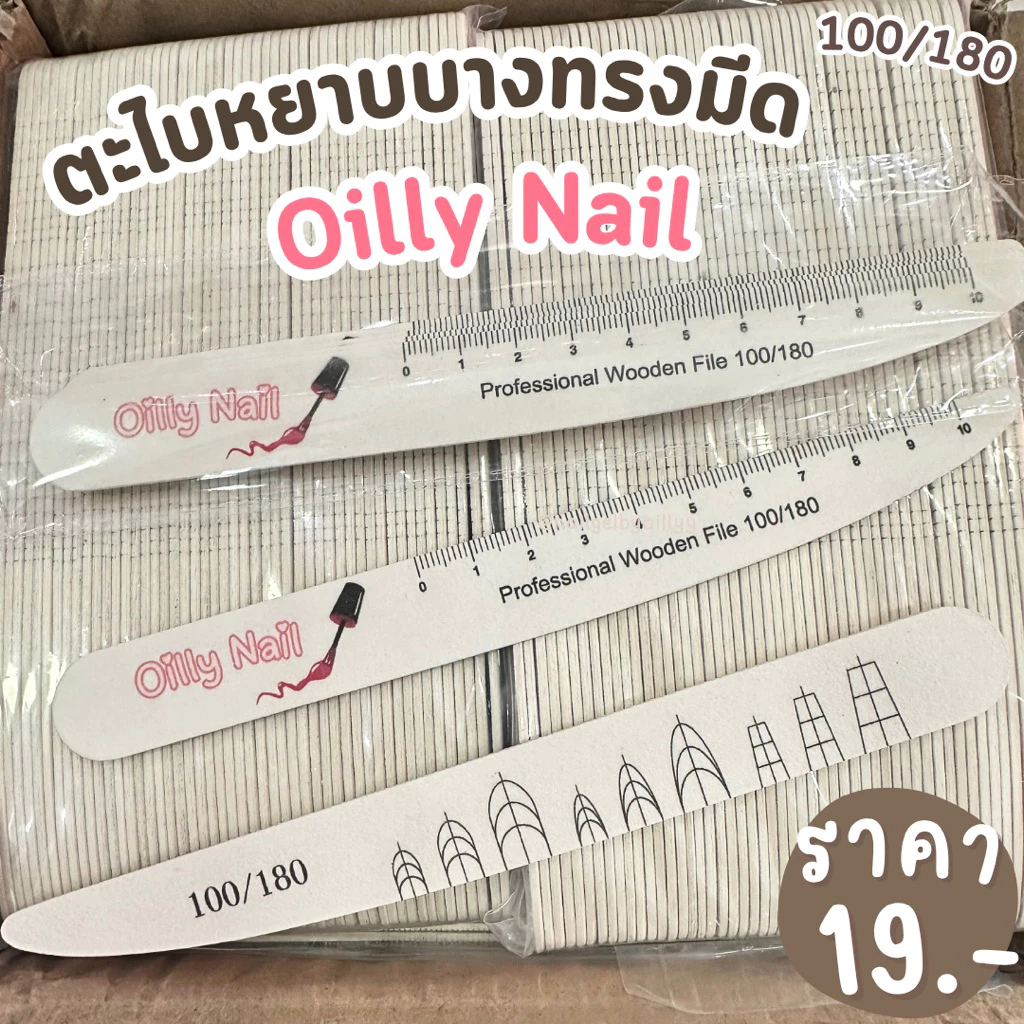 ตะไบบางทรงมีดOilly Nail💜พร้อมส่ง💜ตะไบบางเข้าซอกเล็บ100/180 ตะไบหยาบ ตะไบเล็บ ตะไบหยาบบาง ตะไบเข้าซอกเล็บ คุณภาพดี