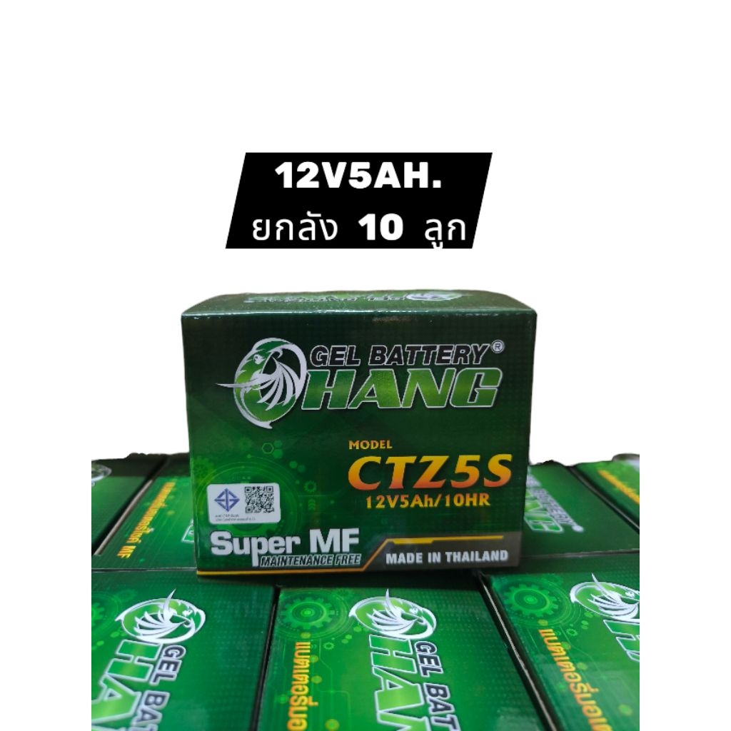 ยกลัง10ลูก แบตเตอรี่ CHANG CTZ5S 12V 5Ah battery Wave, Fino, Scoopyi ไฟแรงกว่าปกติ คุณภาพดี มอเตอร์ไซค์ Motorcycle