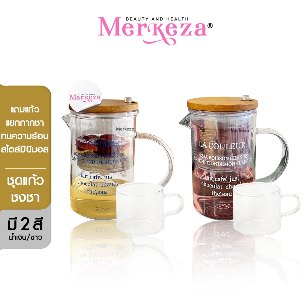 Merkeza Tea Cup Set ชุดแก้ว ชงชา กาแฟ ฝาไม้ ตัวกรองในตัว กระบอก น้ำ เหยือก ถ้วยชา กาน้ำ