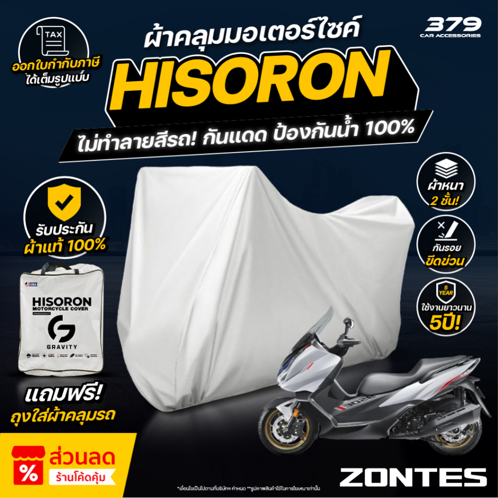 ผ้าคลุมรถมอเตอร์ไซค์  Zontes 350E Standard ปี 2024 มีซับกันรอยด้านใน ผ้า 2 ชั้น ป้องกันน้ำและ UV 100%