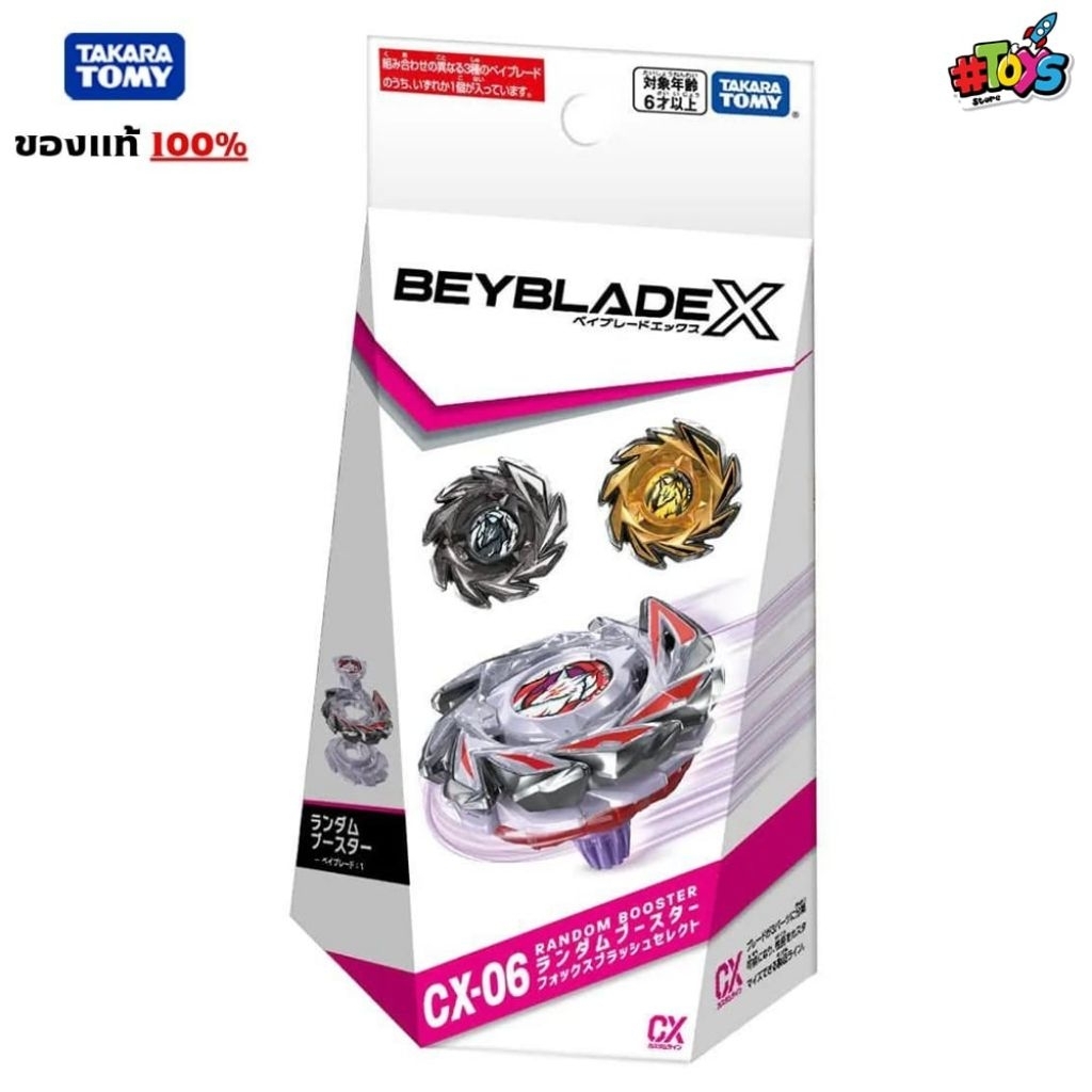 [พร้อมส่ง] Takara Tomy Beyblade X Random Booster Fox Brush CX-06 ของแท้
