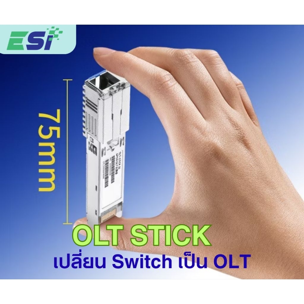 GPON OLT STICK SFP 32 ONU เปลี่ยนสวิทช์ให้กลายเป็น OLT ราคาเฉพาะ Module