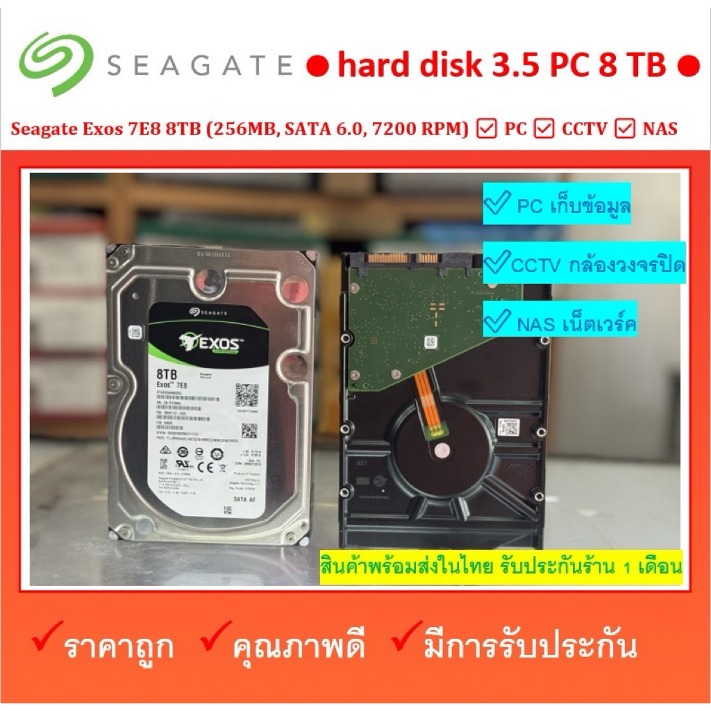Seagate EXOS ตัวแรง 7E8 8TB 512e 4KN SATA 6Gb/s (ST8000NM017B)   HDD 7200rpm 256MB SATA 6Gb