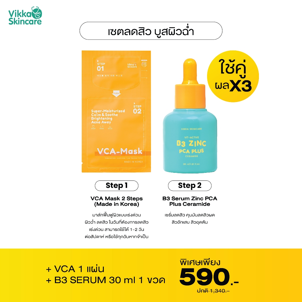 [ โปรพิเศษเฉพาะในไลฟ์ ] VIKKASKINCARE  Vit-Active B3 30 ml + แถม VCA 1 แผ่น + AMC แต้มสิว 1 หลอด  เซรั่มจบสิวบี3