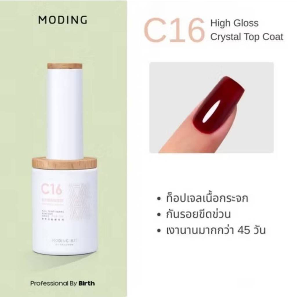 MODING🇨🇳 #C16 High Gloss Crystal Top Coat Function gel สินค้าพร้อมส่ง