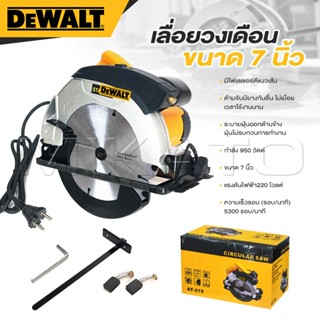 DEWALT วงเดือน เลื่อยวงเดือน 7 นิ้ว มีไฟเลเซอร์ตีเส้นเพื่อคว…