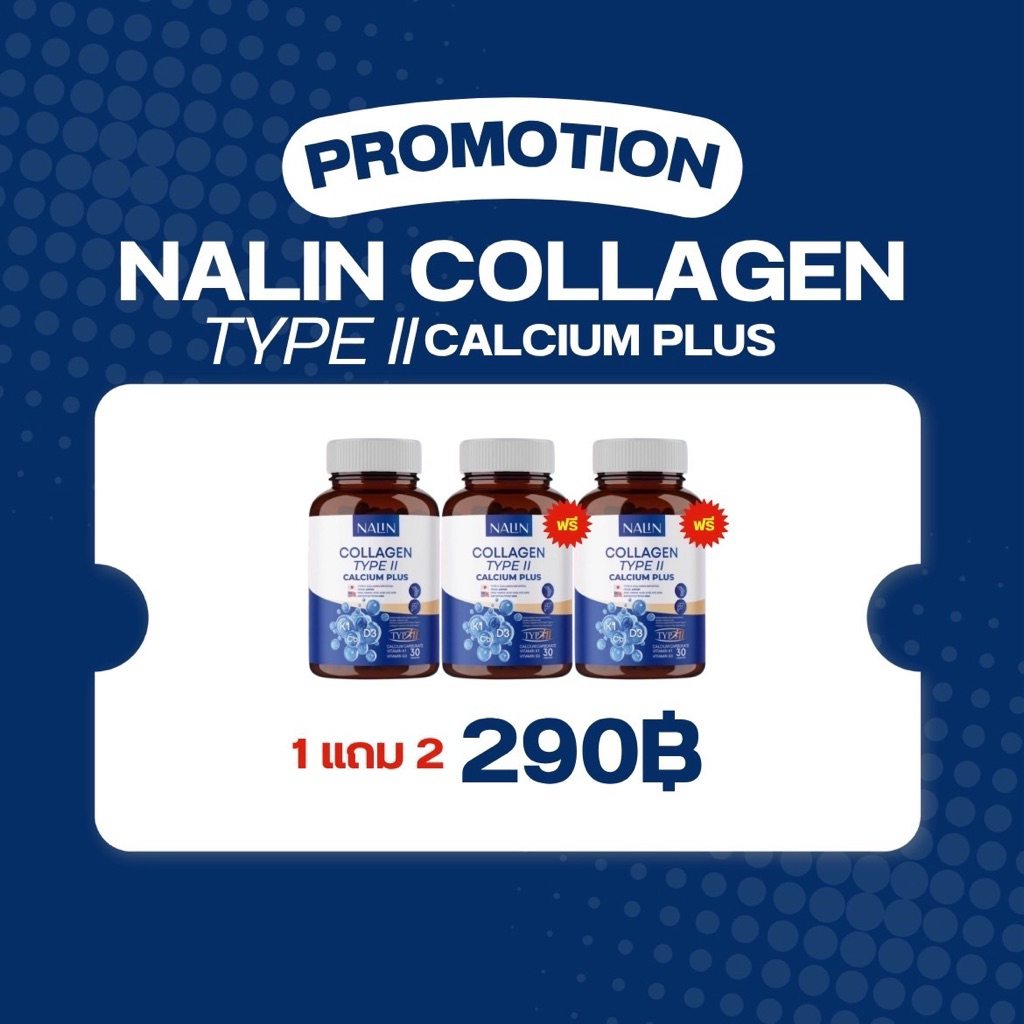 (1 แถม 2) แคลเซียม นลิน Nalin Calcium กระปุกละ 30 แคปซูล