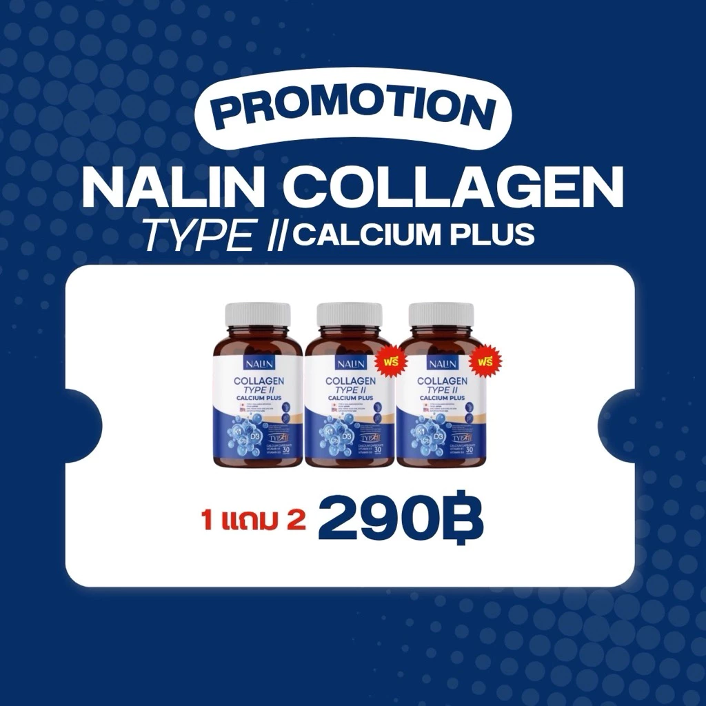 (1 แถม 2) แคลเซียม นลิน Nalin Calcium กระปุกละ 30 แคปซูล