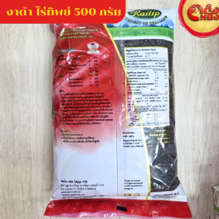 งาดำ BLACK SESAME 500 กรัม สะอาดใหม่ คัดจากไร่