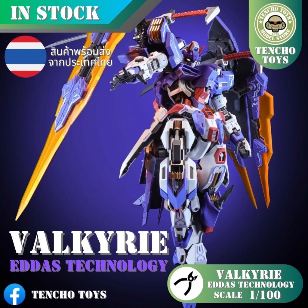 🔰 VALKYRIE 🔰 [พร้อมส่ง] 1/100 NGEW-05-02 ค่าย EDDAS TECHNOLOGY พลาสติกแบบประกอบ Plastic Model Kit