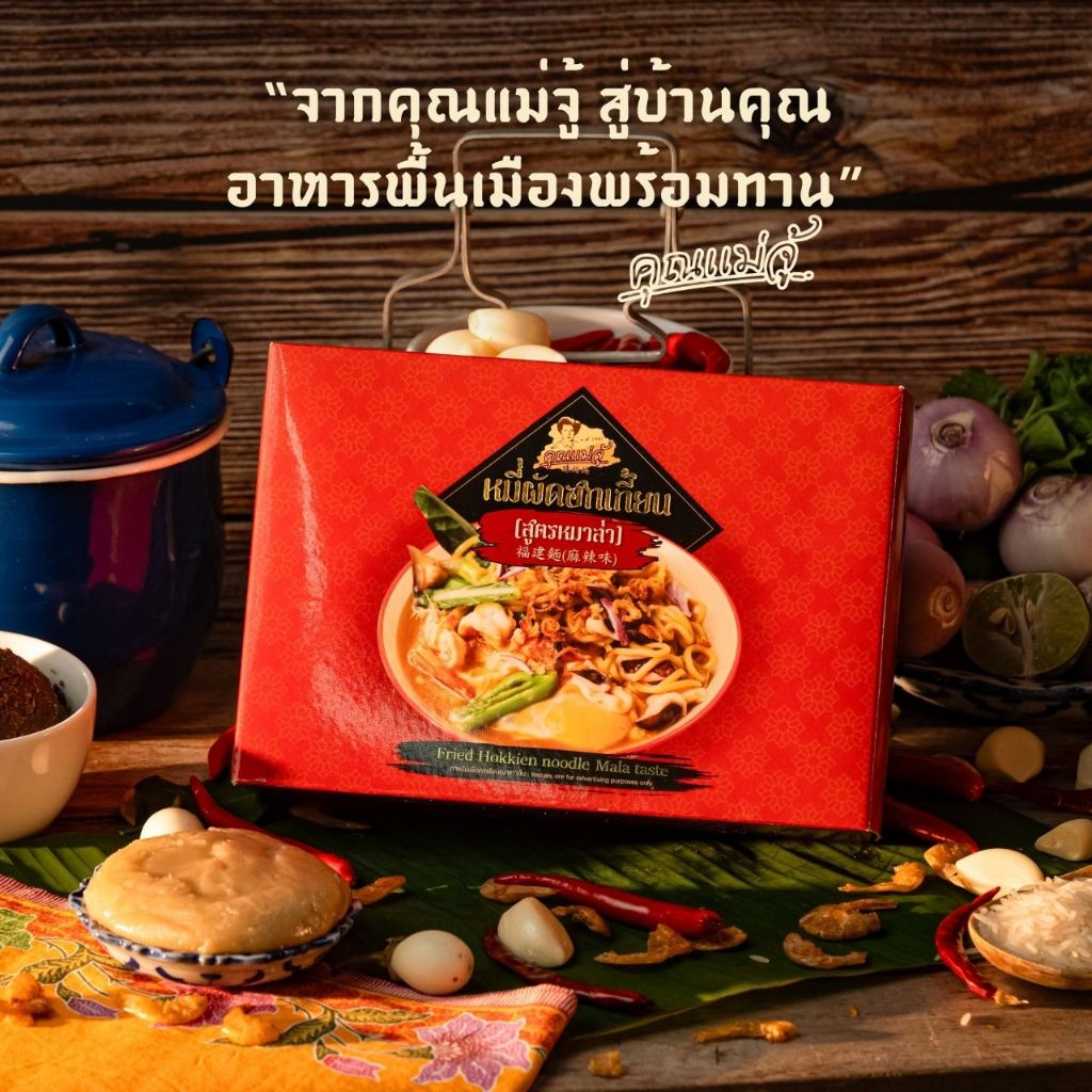 หมี่ฮกเกี้ยนรสหม่าล่า 192g