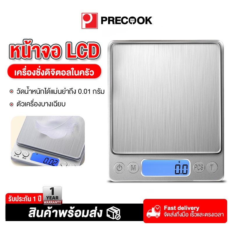 Precook เครื่องชั่งดิจิตอล กิโล ตาชั่งดิจิตอล ทศนิยมจุด 0.1/0.01 กิโลชั่งของ หน้าจอตาชั่ง ฟรีแบต scale