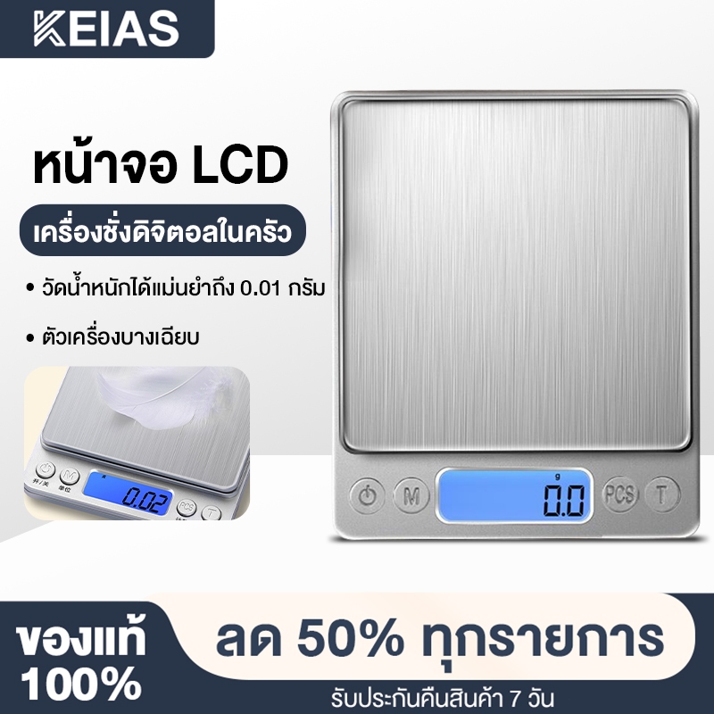 KEIAS เครื่องชั่งดิจิตอล กิโล ตาชั่งดิจิตอล ทศนิยมจุด 0.1/0.01 กิโลชั่งของ หน้าจอตาชั่ง ฟรีแบต scale